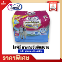 ราคา Rtราคาส่ง ไลฟ์รี่ Lifree ผ้าอ้อมผู้ใหญ่ แพมเพิสผู้ใหญ่ ผ้าอไลฟ์รี่ ผ้าอ้อมเทปกาว ไซส์ M L XL 10 2 28 60ชิ้น กางเกงซึมซับ กางเกงผ้าอ้อมผู้สูงอายุ (14379164631)