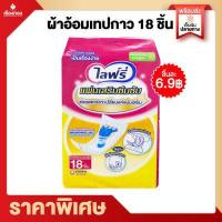 ราคา Rtราคาส่ง ไลฟ์รี่ Lifree ผ้าอ้อมผู้ใหญ่ แพมเพิสผู้ใหญ่ ผ้าอไลฟ์รี่ ผ้าอ้อมเทปกาว ไซส์ M L XL 10 2 28 60ชิ้น กางเกงซึมซับ กางเกงผ้าอ้อมผู้สูงอายุ (17248253817)