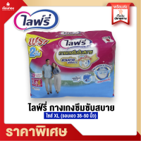 ราคา Rtราคาส่ง ไลฟ์รี่ Lifree ผ้าอ้อมผู้ใหญ่ แพมเพิสผู้ใหญ่ ผ้าอไลฟ์รี่ ผ้าอ้อมเทปกาว ไซส์ M L XL 10 2 28 60ชิ้น กางเกงซึมซับ กางเกงผ้าอ้อมผู้สูงอายุ (14379164632)