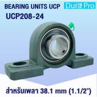 ราคา UCP204 12 UCP205 16 UCP206 18 UCP207 20 UCP208 24 ตลับลูกปืนตุ๊กตา BEARING UNITS ตลับลูกปืนสำหรับเพลานิ้ว UCP204 12 UCP208 24 UC P UCP โดย Dura Pro (11808094590)