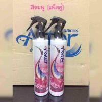 ราคา สเปรย์น้ำหอมฉีดผ้าแอสเตอร์ แพ็คคู่ คละสีได้ น้ำยาฉีดผ้าหอมแอสเตอร์ น้ำหอมฉีดผ้าAster (367368026)