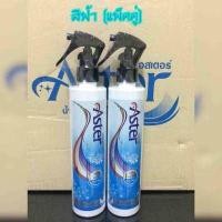 ราคา สเปรย์น้ำหอมฉีดผ้าแอสเตอร์ แพ็คคู่ คละสีได้ น้ำยาฉีดผ้าหอมแอสเตอร์ น้ำหอมฉีดผ้าAster (367368028)