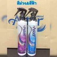 ราคา สเปรย์น้ำหอมฉีดผ้าแอสเตอร์ แพ็คคู่ คละสีได้ น้ำยาฉีดผ้าหอมแอสเตอร์ น้ำหอมฉีดผ้าAster (367368031)