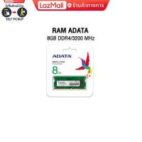 ราคา เก็บโบนัสลด10 ทุกๆ200 โค้ดลด12 RAM ADATA 8GB DDR4 3200 MHz ซื้อพร้อมเครื่อง ติดตั้งฟรี (2572460814)