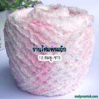ราคา ไหมพรมขนแกะเหลือบไทย 100 กรัม ไหมพรมขนแกะ ไหมพรมขนแกะ2 งานถักนิตติ้ง ถักเสื้อกันหนาว หมวกกันหนาว เส้นขนฟู สินค้าผลิตในไทย ถักบล็อคไม้ (10061466009)