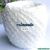 ราคา ไหมพรมขนแกะเหลือบไทย 100 กรัม ไหมพรมขนแกะ ไหมพรมขนแกะ2 งานถักนิตติ้ง ถักเสื้อกันหนาว หมวกกันหนาว เส้นขนฟู สินค้าผลิตในไทย ถักบล็อคไม้ (10921984397)