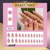 ราคา PFพร้อมส่ง ชุดเล็บปลอม 24 ชิ้นแถมกาว เล็บปลอมเกาหลี เล็บปลอมสั้น เล็บเจลแท้ เล็บปลอม เล็บ เล็บปลอมเจลแท้ 3D 3มิติ เล็บปลอมแบบยาว (16957421183)
