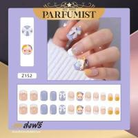 ราคา PFพร้อมส่ง ชุดเล็บปลอม 24 ชิ้นแถมกาว เล็บปลอมเกาหลี เล็บปลอมสั้น เล็บเจลแท้ เล็บปลอม เล็บ เล็บปลอมเจลแท้ 3D 3มิติ เล็บปลอมแบบยาว (15867153547)