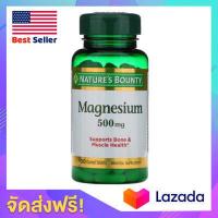 ราคา Nature s Bounty Magnesium 500 mg 100 Coated Tablets (3495172054)