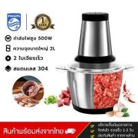 ราคา PHILIPS บด เครื่องบดสับอาหาร 2Lเครื่องบดเนื้อไฟฟ้า เครื่องปั่นเอนกประสงค์ เครื่องปั่นสแตนเลสบดผัก เครื่องปั่น (16580645010)