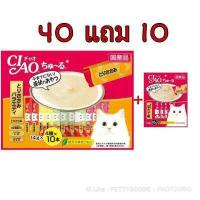 ราคา Ciao Chu Ru Varirty ขนมแมวเลีย 40 แถมฟรี 10 แท่ง เชาว์ ชูหรุ ครีมแมวเลีย SC 133 (7402478323)