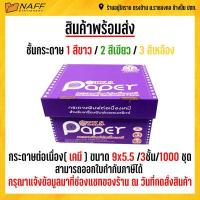 ราคา กระดาษต่อเนื่องเคมี ไม่มีเส้น 9x5 5 3ชั้น 1000 ชุด T K S สีกระดาษ ขาว เขียว เหลือง (5182042966)