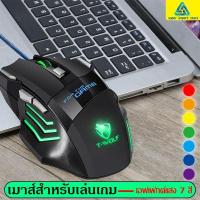 ราคา RGB Gaming Mouse เมาส์เกมมิ่งแบบมีสาย ความแม่นยำสูงปรับ เหมาะกับเกม MMO RPG BNS FPS MOBA เกมคอมพิวเตอร์เดสก แสงไฟหลากสีที่ปรับได้ สามารถปรับ DPI แบบ (14838411705)