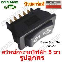 ราคา โปร แถมฟรีปลั๊ก สวิทช์กระจกไฟฟ้า 5 ขา สวิทช์กระจกไฟฟ้ารถยนต์ สวิทช์กระจก (16914548751)