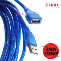 ราคา Kaidi สายต่อยาว USB 2 0 M F ตัวผู้ ตัวเมีย มีสายชิลป้องกันสายหักใน ความยาว 30cm 1 5 3 5 10 เมตร USB Extenstioni (11673671862)