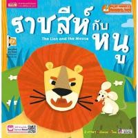 ราคา ชุดนิทาน3สหาย เด็กเลี้ยงแกะ ราชสีห์กับหนู กระต่ายกับเต่า นิทานเด็ก หนังสือเด็ก นิทานอีสปเล่มใหญ่สีสวย เสริมพัฒนาการเด็ก (12632421663)