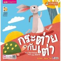 ราคา ชุดนิทาน3สหาย เด็กเลี้ยงแกะ ราชสีห์กับหนู กระต่ายกับเต่า นิทานเด็ก หนังสือเด็ก นิทานอีสปเล่มใหญ่สีสวย เสริมพัฒนาการเด็ก (12632421662)