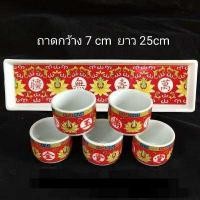 ราคา พร้อมส่ง ถ้วยน้ำชา ชุดไหว้เจ้าพร้อมฐาน ชุด5ถ้วยถวายพระ งานเซรามิก ชุดถ้วยพร้อมถาดรอง 佛杯茶具 (7185576945)
