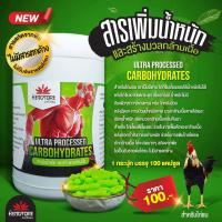 ราคา ยาบำรุงไก่ชน สารเพิ่มน้ำหนัก สร้างมวลกล้ามเนื้อ สำหรับไก่ชน Ultra processed carbohydrates (16455529975)