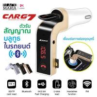 ราคา ของแท้100 CAR G7 อุปกรณ์รับสัญญาณบลูทูธในรถยนต์ Bluetooth FM Transmitter MP3 Music Player SD USB Charger for Smart Phone Tablet Car kit store (14397608527)