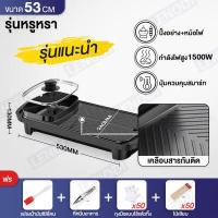 ราคา LENODI กระทะย่างหมูทะ เตาหมูกระทะ เตาปิ้งย่าง กะทะไฟฟ้าหมูทะ เตาหมูกระทะไฟ กระทะปิ้งย่าง2in1 เตาย่างหมูกะทะ หม้อหมูทะไฟฟ้า (17177928181)