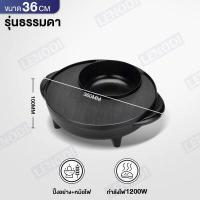 ราคา LENODI กระทะย่างหมูทะ เตาหมูกระทะ เตาปิ้งย่าง กะทะไฟฟ้าหมูทะ เตาหมูกระทะไฟ กระทะปิ้งย่าง2in1 เตาย่างหมูกะทะ หม้อหมูทะไฟฟ้า (17177928184)