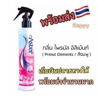 ราคา สีชมพู น้ำยาฉีดผ้าหอม Aster (8080623539)