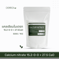 ราคา 500G 1KG แคลเซียมไนเตรท 15 2 0 0 27 5CaO ปุ๋ยแคลเซียมไนเตรท แคลเซียมไนเตรต Calcium nitrate Chemrich (14060831425)