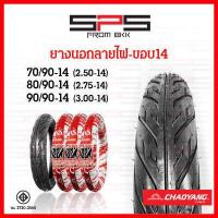 ราคา ยางนอกมอเตอร์ไซค์ ยางนอกลายไฟ ยางนอกขอบ17 และ ขอบ14 เบอร์ 50 100 60 90 70 90 80 90 90 90 ยางนอกลายไฟขอบ17 ยางนอกขอบ14 มีขายคู่ยางใน Chaoyang SPSmotor (16632151433)