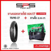 ราคา ยางนอกมอเตอร์ไซค์ ยางนอกลายไฟ ยางนอกขอบ17 และ ขอบ14 เบอร์ 50 100 60 90 70 90 80 90 90 90 ยางนอกลายไฟขอบ17 ยางนอกขอบ14 มีขายคู่ยางใน Chaoyang SPSmotor (16632151430)