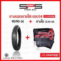 ราคา ยางนอกมอเตอร์ไซค์ ยางนอกลายไฟ ยางนอกขอบ17 และ ขอบ14 เบอร์ 50 100 60 90 70 90 80 90 90 90 ยางนอกลายไฟขอบ17 ยางนอกขอบ14 มีขายคู่ยางใน Chaoyang SPSmotor (16632151436)