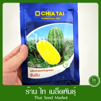 ราคา แตงโม รันรัน เมล็ดแตงโมเหลือง เมล็ดพันธุ์ แตงโมเหลือง ลูกผสม ตรา เจียไต๋ บรรจุ 40 กรัม (14318891032)