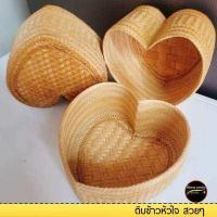 ราคา กระติ๊บข้าวหัวใจใส่ข้าวเหนียว ติบข้าวรูปหัวใจ ของชำร่วยเอนกประสงค์1 อัน ขนาด 5 5 5 นิ้ว จัดส่งรวดเร็ว (1991382776)