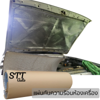 ราคา แผ่นกันความร้อนห้องเครื่อง ฉนวนกันความร้อน ขนาด 90x130 หนา 5มิล แบบหนามีกาวในตัว และ แบบไม่มีกาวในตัว กันความร้อน (13711473898)