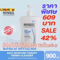 ราคา PHYSIOGEL Daily Moisture Therapy Dermo Cleanser 900ML หมดอายุ 04 2025 ฟิสิโอเจล เดลี่ มอยซ์เจอร์เธอราปี คลีนเซอร์ 900ml (16721381353)