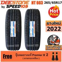 ราคา DEESTONE ยางรถยนต์ ขอบ 17 ขนาด 265 65R17 รุ่น Payak HT603 2 เส้น ปี 2022 (303703352)