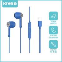 ราคา KIVEE รับประกัน 1 ปี หูฟังไอโฟน หูฟัง iphone หูฟัง 3 5มม Lightning Type C หูฟังไอโฟนแท้ หูฟังเบสหนักๆ for iPhone13 13 pro 12 11 XS X 8 8Plus 7 6 samsung iPad huawei oppo vivo sony (14341989847)