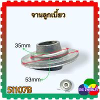 ราคา จานลูกเบี้ยว อะไหล่เครื่องฉีดน้ำแรงดันสูง ใช้ร่วมกับ51107Bได้ SK11 (12775492179)