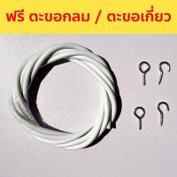 ราคา ลวดผ้าม่าน แถม ตะขอผ้าม่าน และน๊อตครบชุด ลวดสปริง ลวดม่าน ลวดแขวนผ้าม่าน ราวตากผ้า สำเร็จรูป (8397785611)