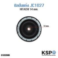 ราคา ซีลยางถังปั่นแห้ง HITACHI ฮิตาชิ ขนาดรู 14mm อะไหล่เครื่องซักผ้า (3017132202)