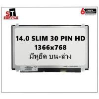 ราคา จอโน๊ตบุ๊ค LED 14 0 จอ LED 14 0 SLIM 30 PIN HD 1366X768 ใส่ได้ทุกยี่ห้อ (8197572250)