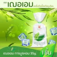 ราคา ใหม่พร้อมส่ง Cher Aim ตราเฌอเอม การบูรหอม 35g ป้องกันกลิ่นอับชื้น กลิ่นหอมสดชื่น ผลิตจากการบูรแท้ 100 (11227005848)