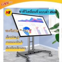 ราคา ขาตั้งทีวีห้องประชุม ห้องเรียน ขาตั้งทีวีเคลื่อนที่แบบต่ำAVA50 รองรับทีวี32 70 รับน้ำหนัก45 5kg ก้มเงย90องศา (10291879009)