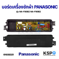 ราคา บอร์ดเครื่องซักผ้า PANASONIC พานาโซนิค รุ่น NA F80B2 NA F90B2 Part AXW024C7LF06 อะไหล่เครื่องซักผ้า (13931261495)