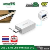 ราคา UGREEN USB C to USB A หัวแปลง OTG USB Type C USB3 1 TYPE C ตัวผู้ เป็น USB3 0 ตัวเมีย รุ่น 30155 สีขาว 20808 สีดำ สำหรับ Surface Apple MacBook Samsung Galaxy S9 S9 S10 (1115760179)