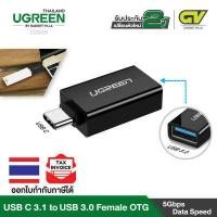 ราคา UGREEN USB C to USB A หัวแปลง OTG USB Type C USB3 1 TYPE C ตัวผู้ เป็น USB3 0 ตัวเมีย รุ่น 30155 สีขาว 20808 สีดำ สำหรับ Surface Apple MacBook Samsung Galaxy S9 S9 S10 (1115760178)