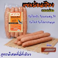 ราคา กุนเชียง กุนเชียงแท้ กุนเชียงปลา ปลาแซลม่อน ขนาด250กรัม สูตรไม่อ้วนไม่มีมันหมู คีโต เนื้อปลาล้วน อาหาร อาหารแห้ง (14752471453)