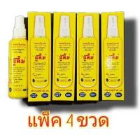 ราคา Boolim บู๊ลิ้ม สเปรย์สมุนไพรขนาดใหญ่ 80 ม ล แพ็ค 4 ขวด ราคา 1280 บาท (1960708410)