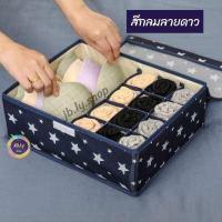 ราคา กล่องใส่ชุดชั้นใน มี 2 ขนาด กล่องจัดระเบียบ ที่เก็บชุดชั้นใน กล่องผ้าอเนกประสงค์ กล่องใส่ถุงเท้า กล่อง พร้อมส่งทันที (6697338286)