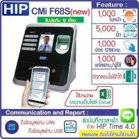 ราคา HIP CMiF68S เครื่องสแกนใบหน้า ลายนิ้วมือ หรืออ่านบัตรเพื่อบันทึกเวลาและควบคุมประตู ใช้แทนเครื่องตอกบัตรได้ แถมฟรี (680024289)
